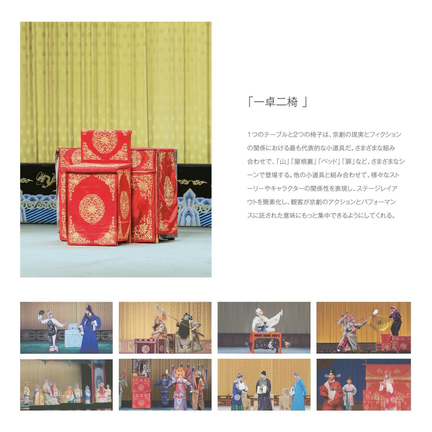 華夏 - YI-京劇文化の家具デザイン | 東京藝大アートフェス / TOKYO GEIDAI ARTFESの作品画像 | 0枚目